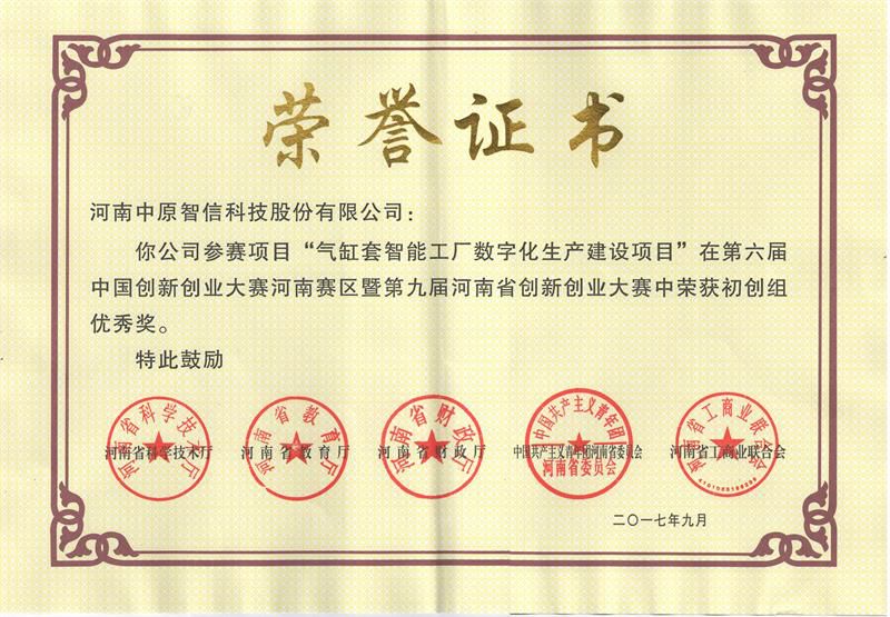 榮譽(yù)證書