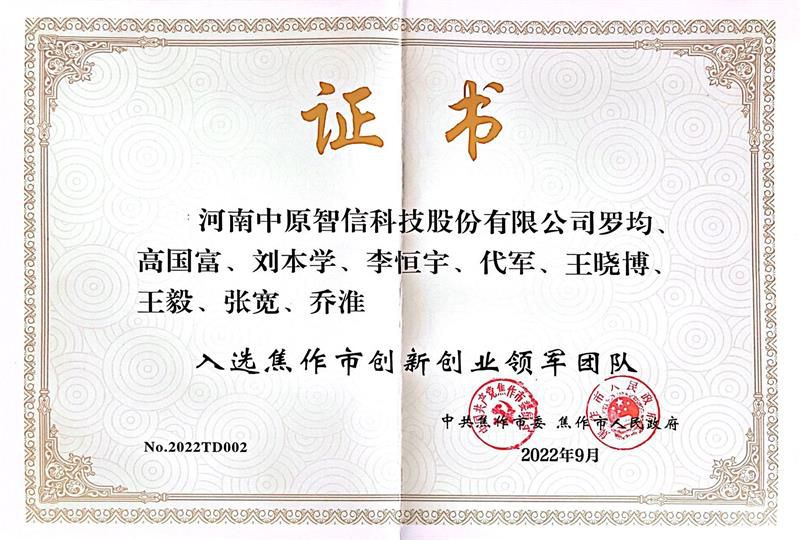創(chuàng)新創(chuàng)業(yè)領(lǐng)軍團(tuán)隊(duì)